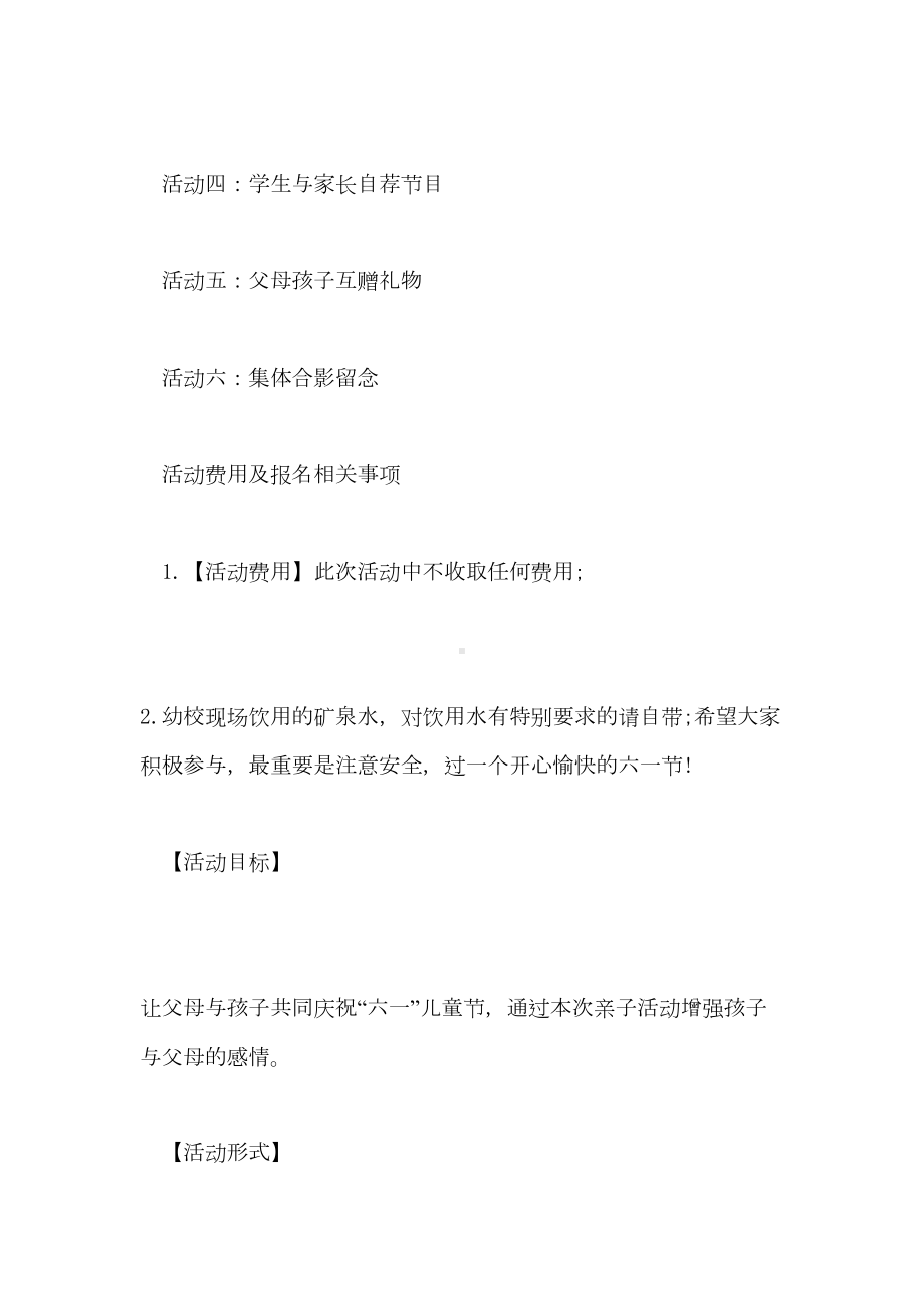 2020六一儿童节亲子主题活动方案设计(DOC 17页).doc_第3页