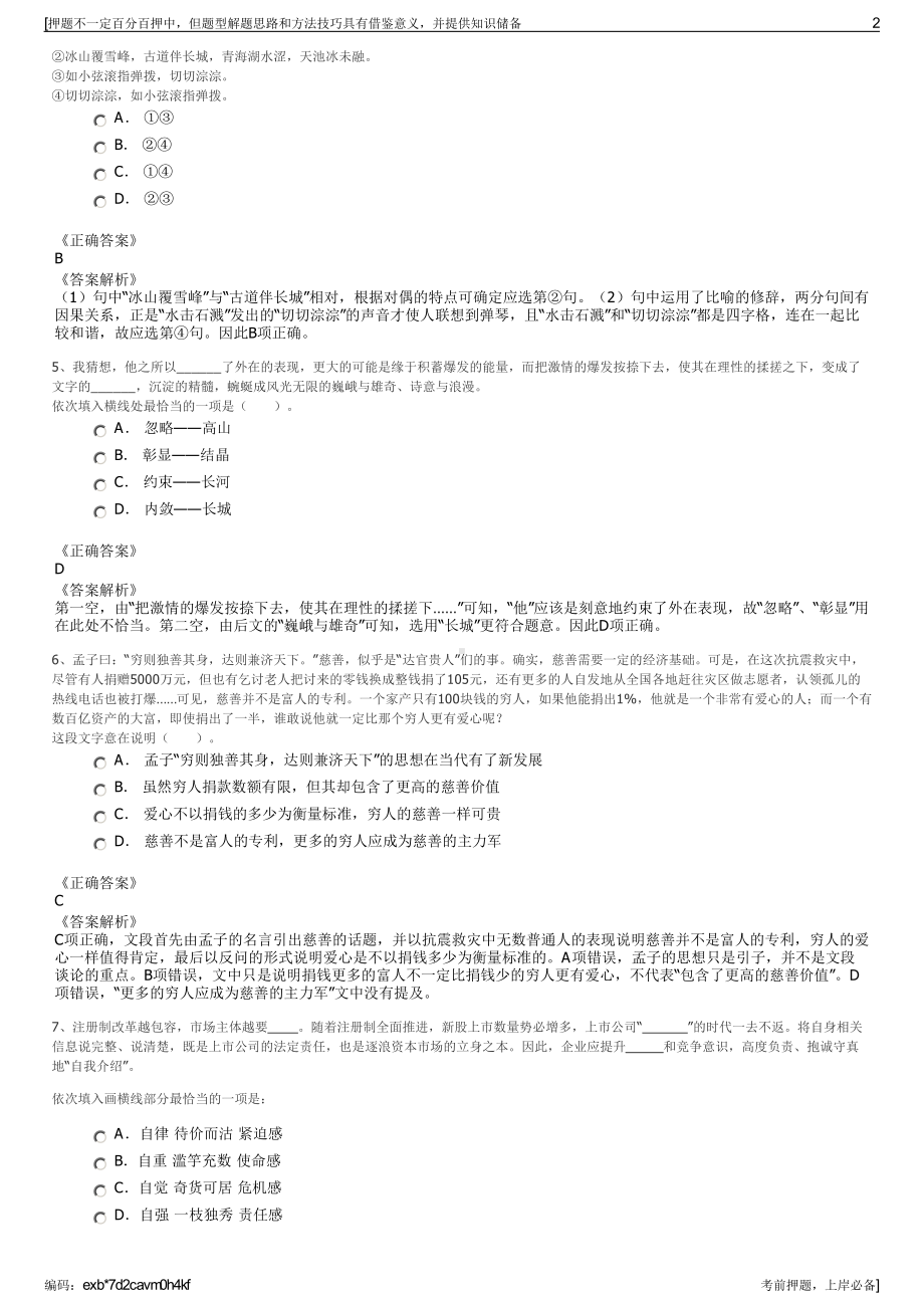 2023年福建省漳州投资集团招聘笔试冲刺题（带答案解析）.pdf_第2页