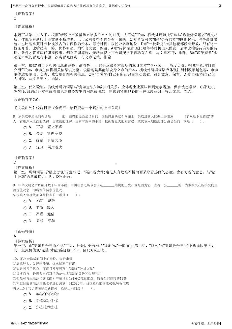 2023年福建省漳州投资集团招聘笔试冲刺题（带答案解析）.pdf_第3页