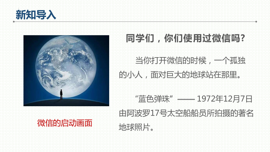 2023新苏教版四年级下册《科学》第二单元月亮、地球和太阳 ppt课件.pptx_第2页