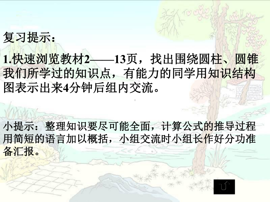 圆柱与圆锥对比练习课件.ppt_第3页