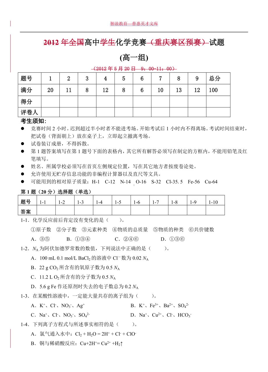 高中(高一)化学竞赛试题参考模板范本.doc_第1页