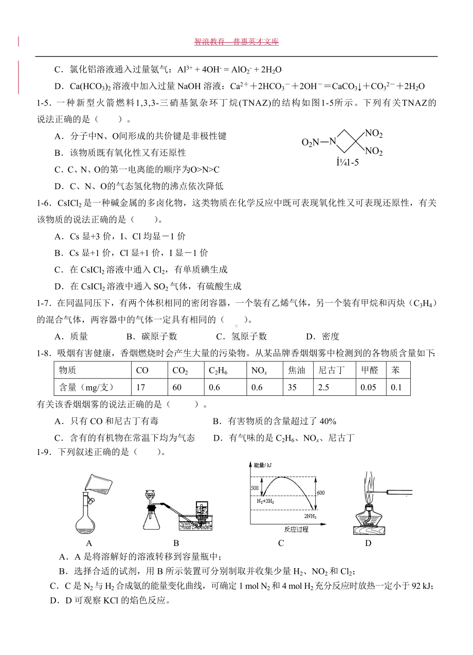 高中(高一)化学竞赛试题参考模板范本.doc_第2页