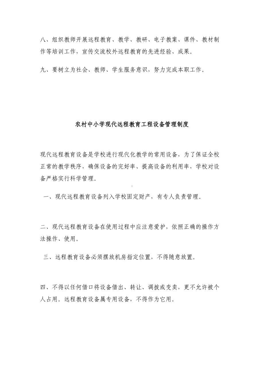 XX学校现代远程教育工程各项管理制度(DOC 16页).doc_第3页