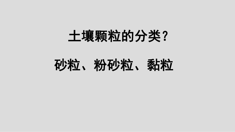 最新苏教版小学三年级科学下册《1单元-土壤与生命》优质教学课件.pptx_第2页