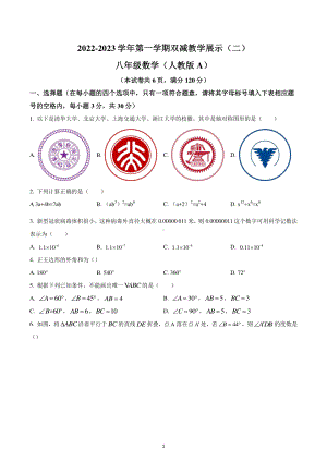 山西省忻州市忻府区2022-2023学年八年级上学期双减教学展示数学试卷.pdf