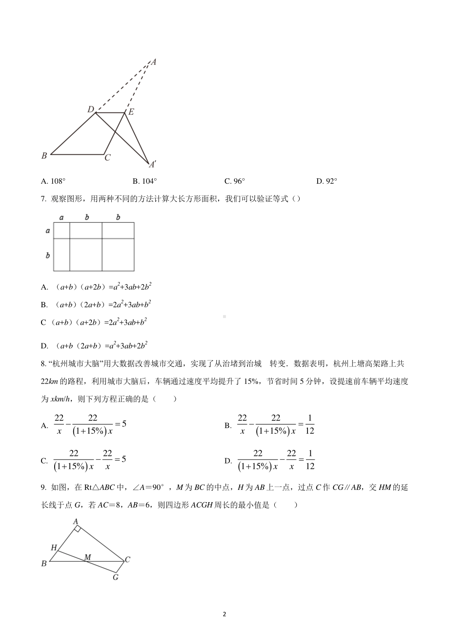 山西省忻州市忻府区2022-2023学年八年级上学期双减教学展示数学试卷.pdf_第2页