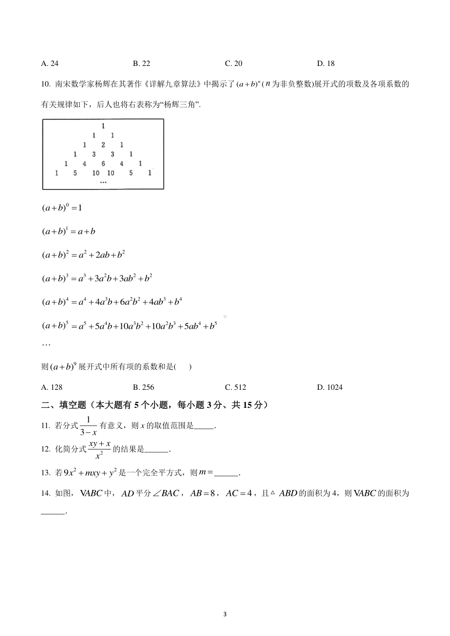 山西省忻州市忻府区2022-2023学年八年级上学期双减教学展示数学试卷.pdf_第3页