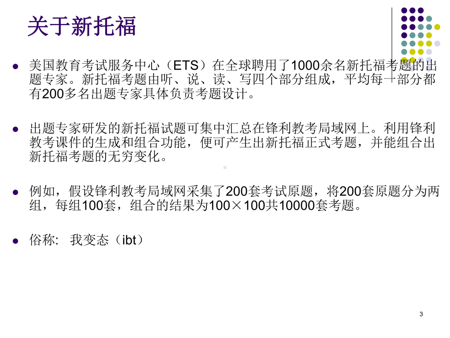 托福听力课件-(课堂).ppt_第3页