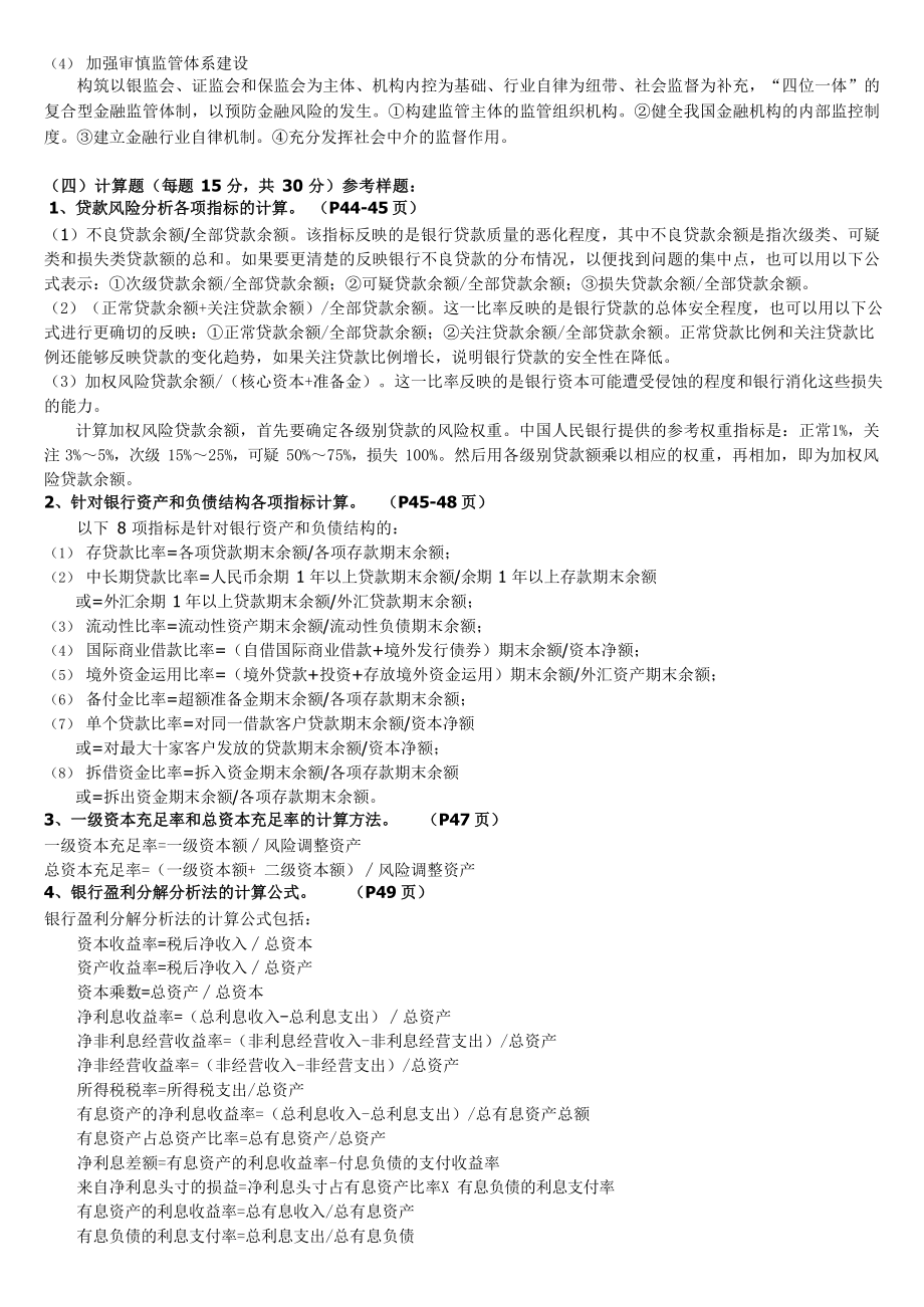 《金融风险管理》复习习题全集(包含答案).docx_第2页