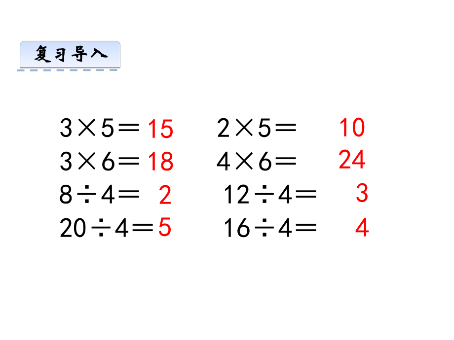 最新苏教版二年级数学下册11有余数的除法课件1.ppt_第3页