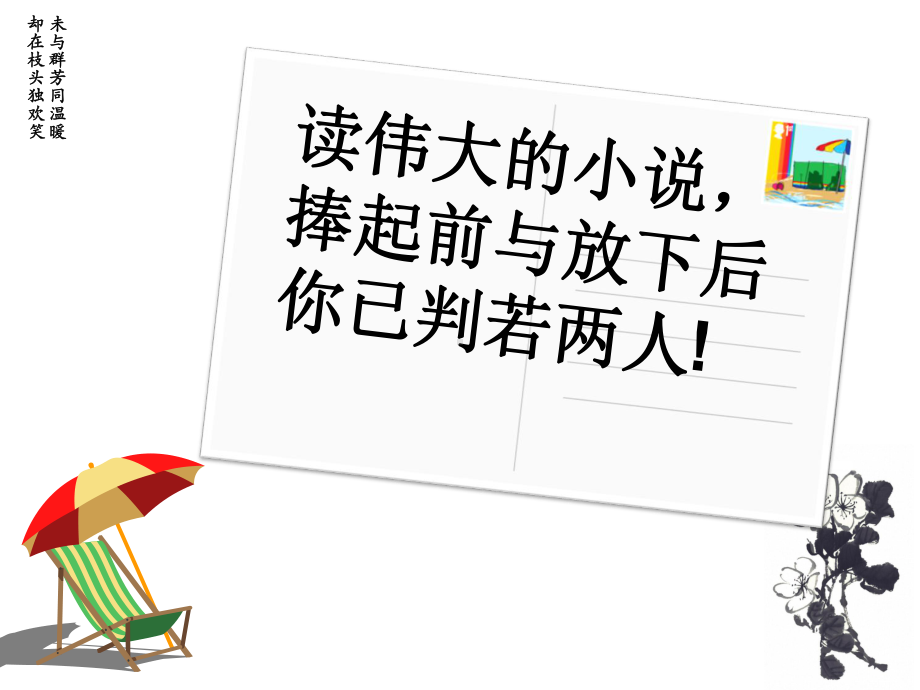 小说的主题--公开课课件.ppt_第3页