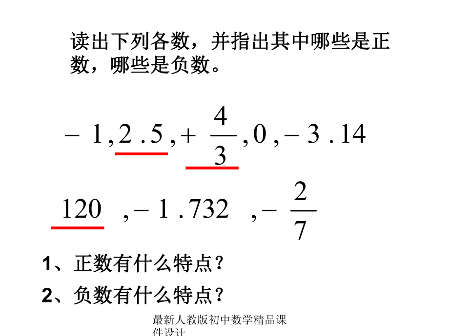 最新人教版初中数学七年级上册《11-正数和负数》课件-(15).ppt_第3页