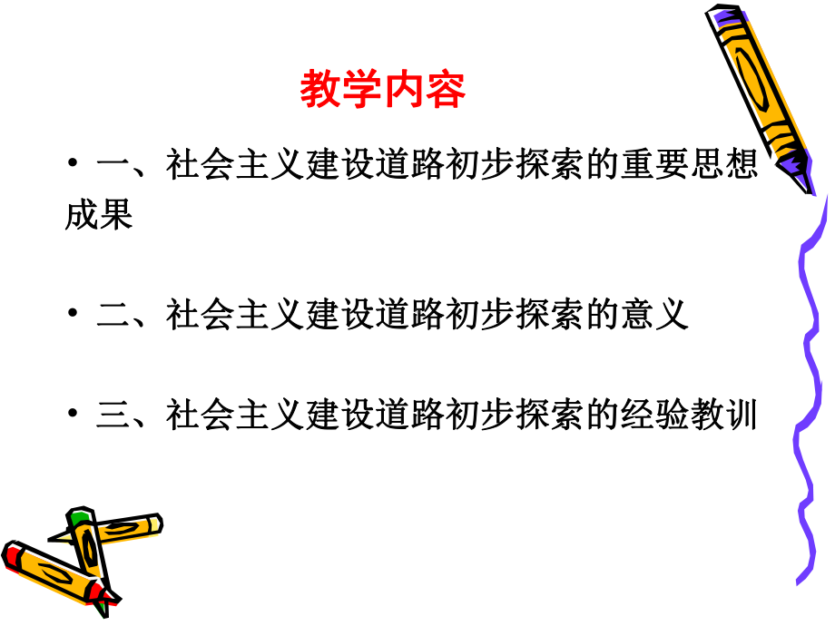 毛概第四章课件资料.ppt_第2页