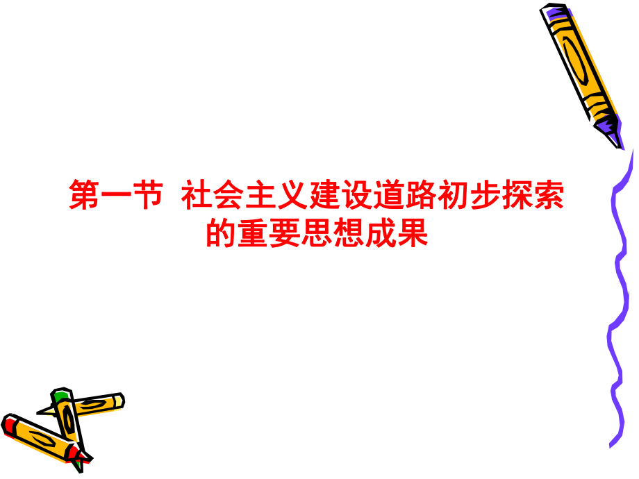 毛概第四章课件资料.ppt_第3页