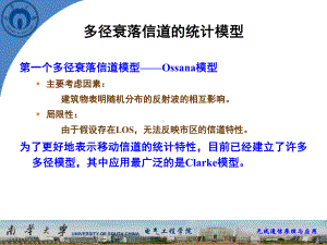 无线通信原理与应用-55-多径衰落信道的统计模型课件.pptx