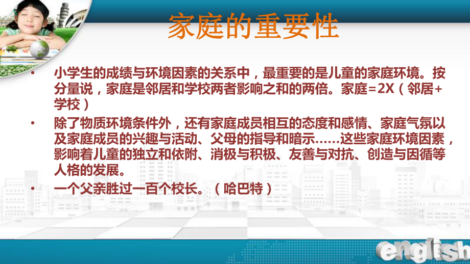 小学生学习习惯养成和家庭教育指导系列讲座课件.ppt_第3页