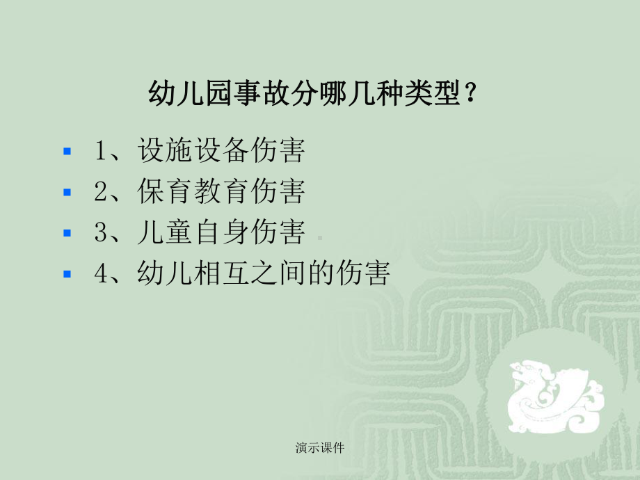 幼儿园安全工作汇报模板课件.ppt_第3页