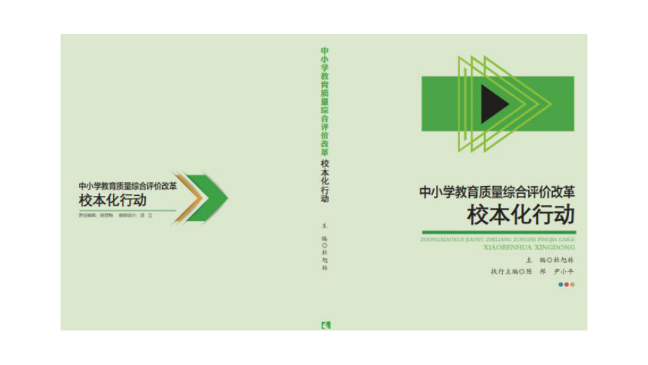 新时代教育评价改革学校实施策略-专题讲座课件.pptx_第3页