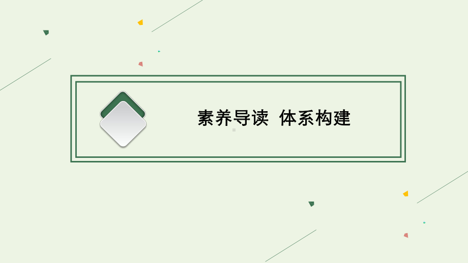 新教材高考地理一轮复习第九章产业区位选择第一节农业区位因素与农业布局课件.pptx_第2页