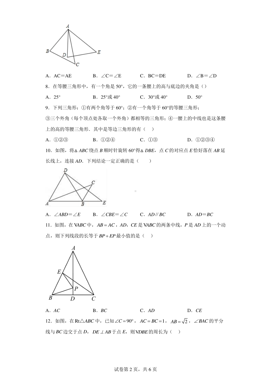 天津市武清区2022-2023学年八年级上学期期中数学试卷.pdf_第2页