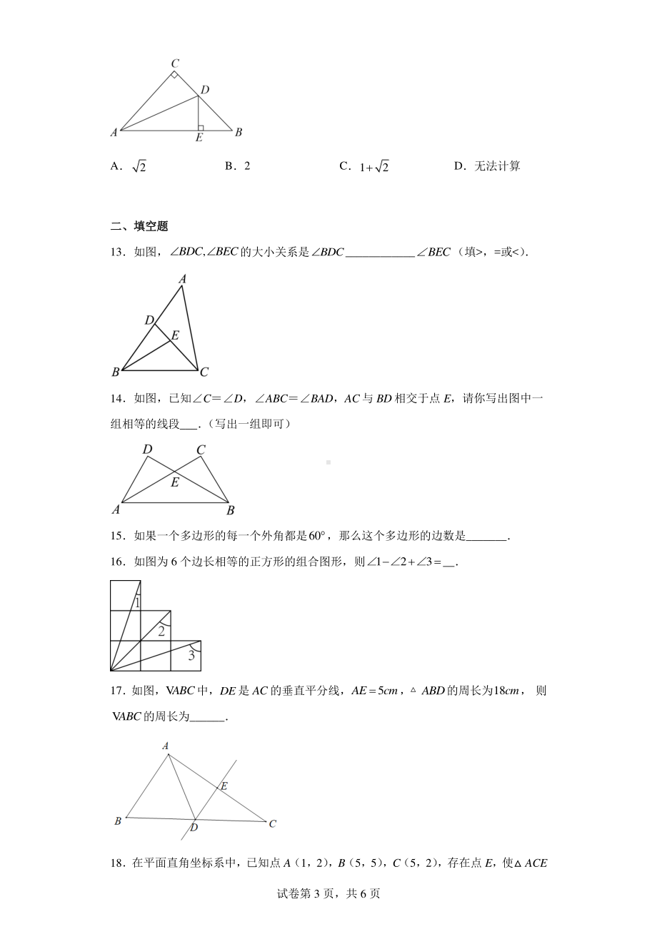 天津市武清区2022-2023学年八年级上学期期中数学试卷.pdf_第3页