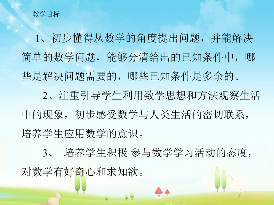 新人教版新课标数学小学一年级下册《解决生活中的问题》公开课优质课课件.ppt_第2页