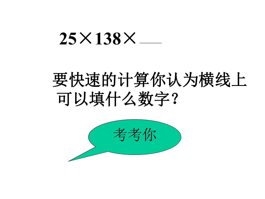 最新人教版数学小学四年级下册《运算定律与简便计算》总复习课件.ppt_第1页