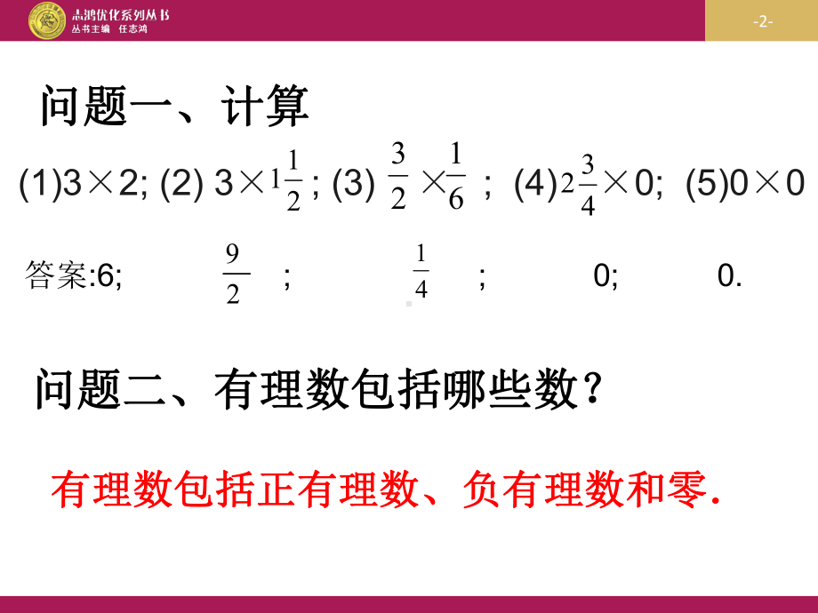 最新人教版七年级数学上册有理数的乘法课件.ppt_第2页