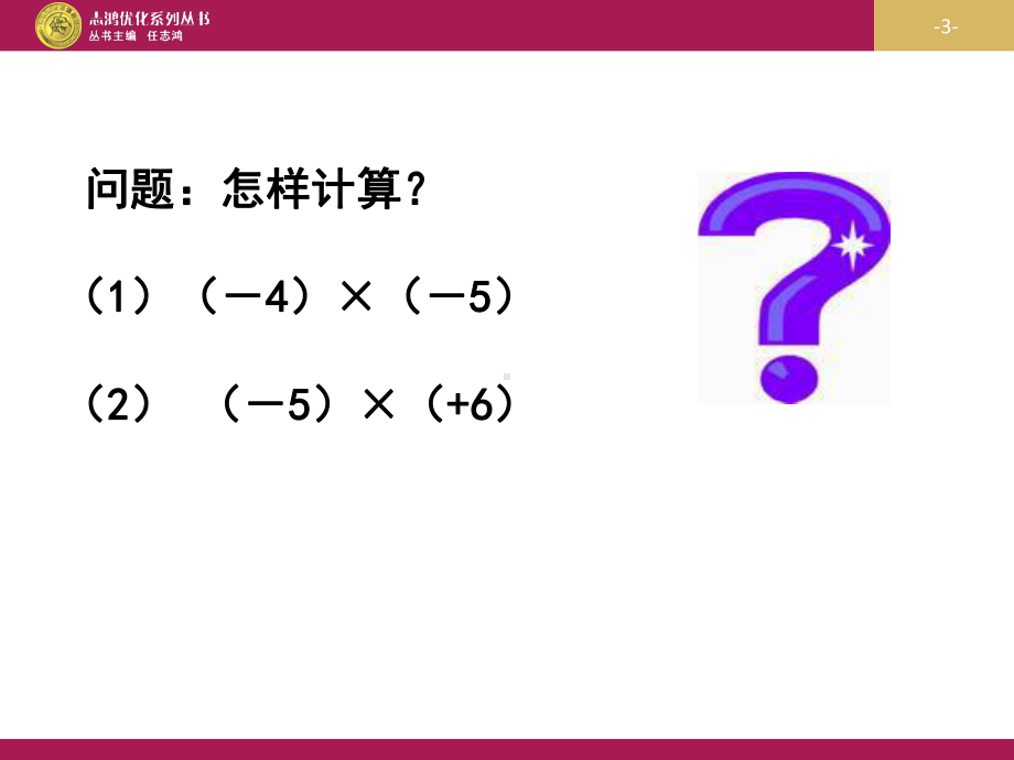 最新人教版七年级数学上册有理数的乘法课件.ppt_第3页