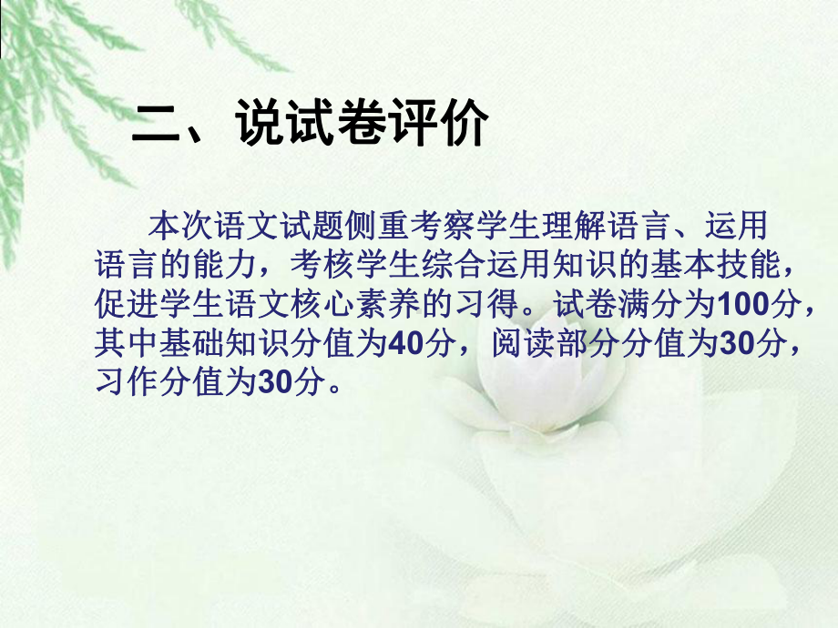 小学五年级语文学科期末试卷编写意图说题提纲课件.pptx_第3页