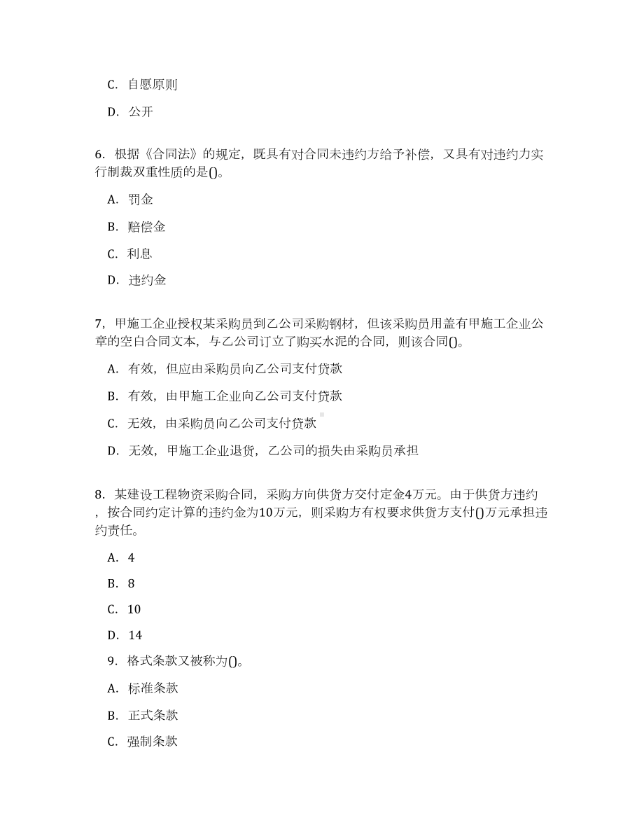 {工程合同}某年建设工程合同管理模拟试题(DOC 20页).docx_第2页