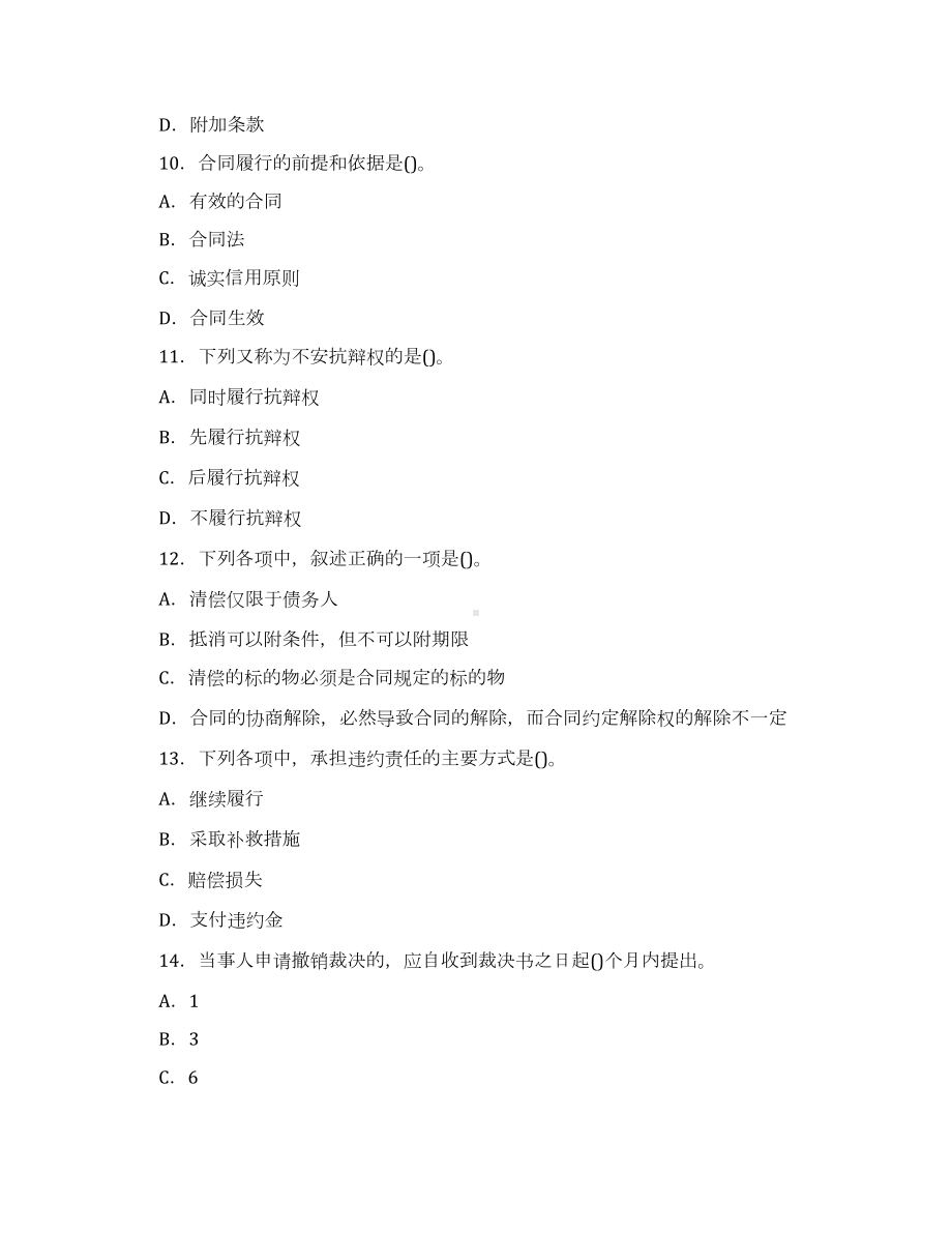 {工程合同}某年建设工程合同管理模拟试题(DOC 20页).docx_第3页