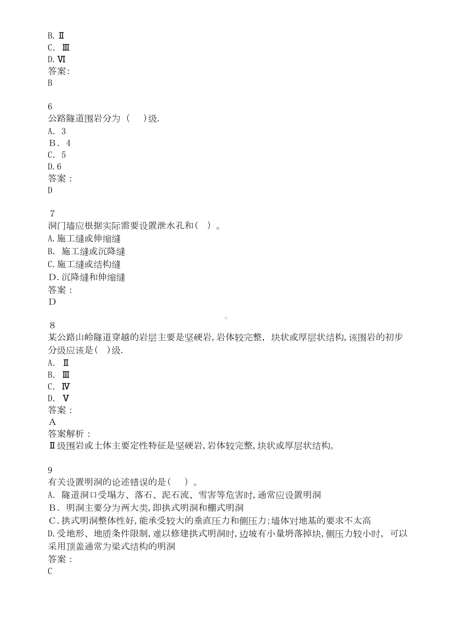 《公路工程施工技术》隧道工程练习题及答案解析(DOC 11页).docx_第2页