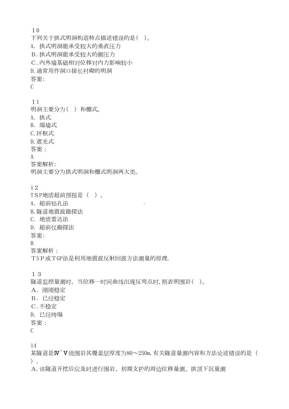 《公路工程施工技术》隧道工程练习题及答案解析(DOC 11页).docx_第3页