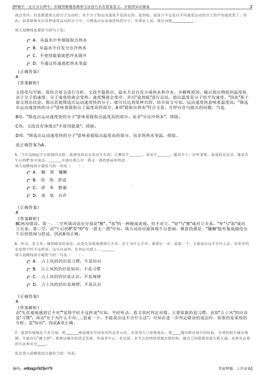 2023年广东中山市保安公司招聘笔试冲刺题（带答案解析）.pdf_第2页