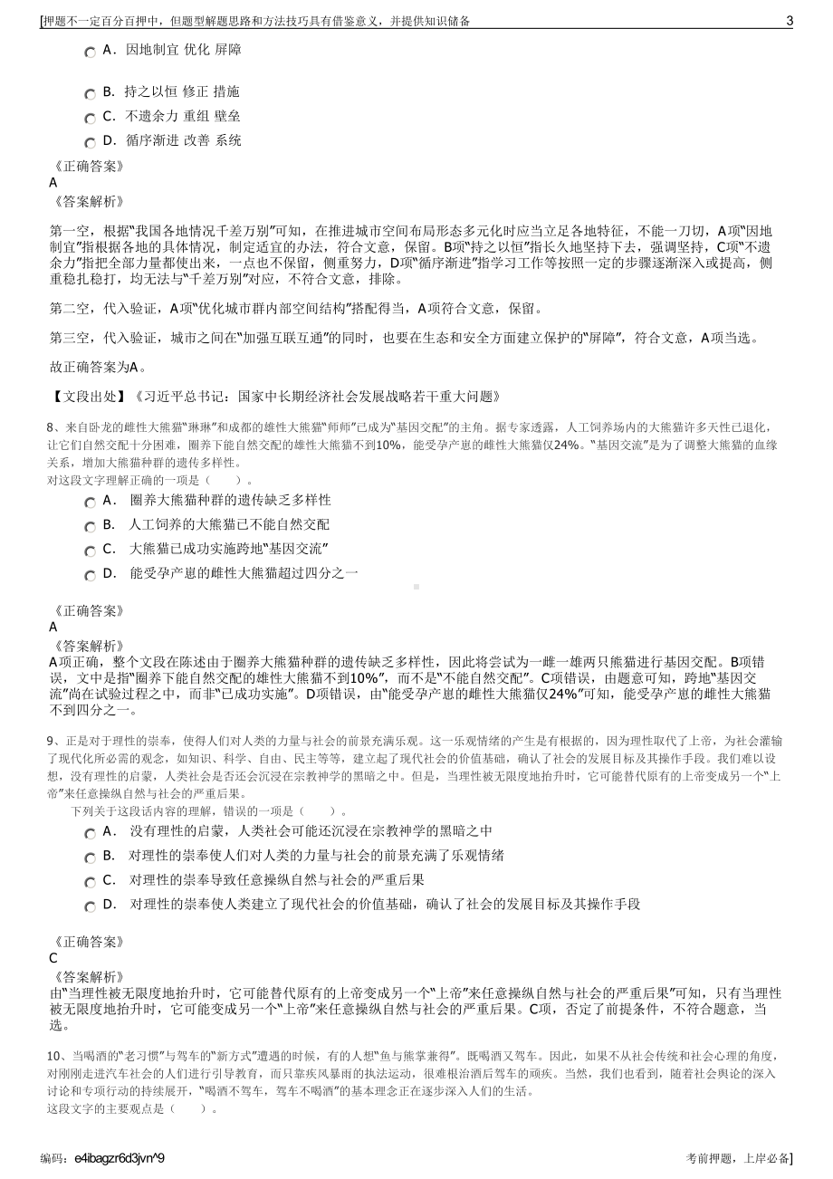 2023年广东中山市保安公司招聘笔试冲刺题（带答案解析）.pdf_第3页