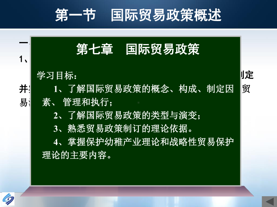 国际贸易政策新编国际贸易理论与实务(教案)课件.ppt_第2页