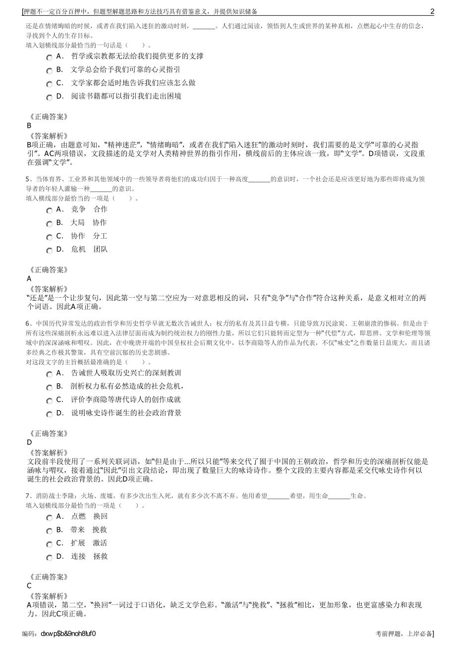 2023年东方航空四川分公司招聘笔试冲刺题（带答案解析）.pdf_第2页