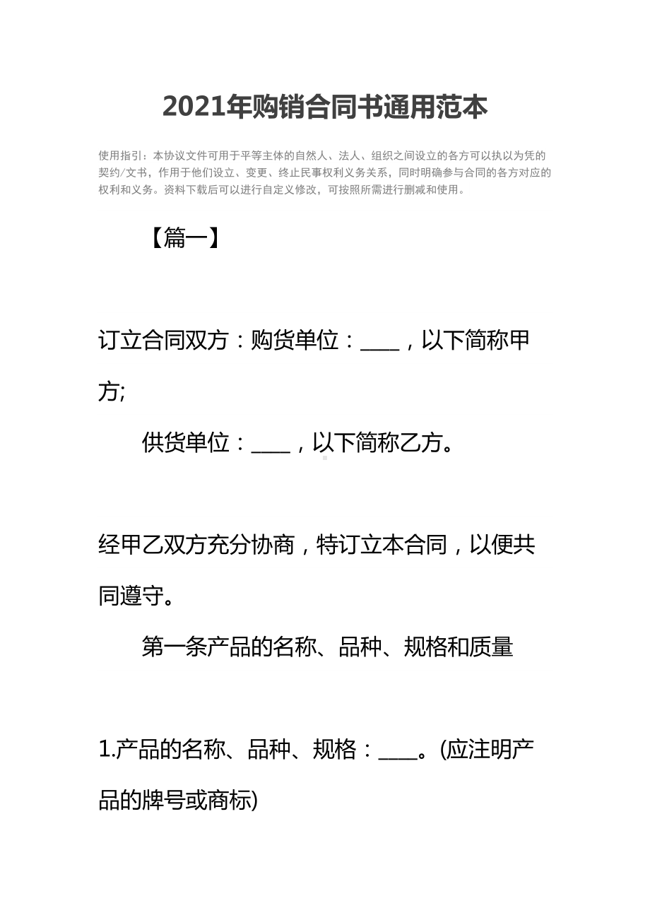 2021年购销合同书通用范本(DOC 21页).docx_第2页