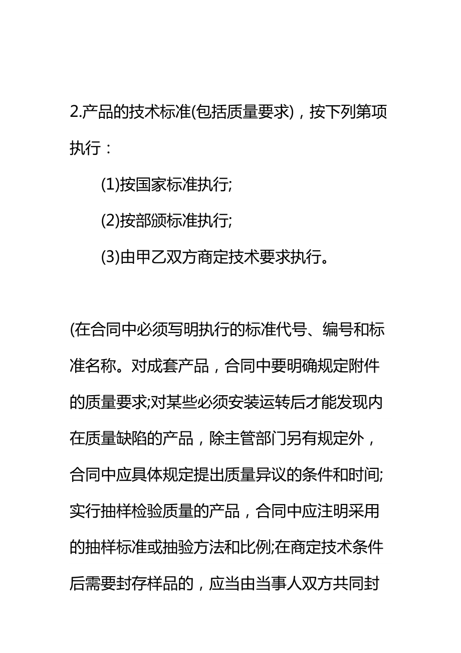 2021年购销合同书通用范本(DOC 21页).docx_第3页