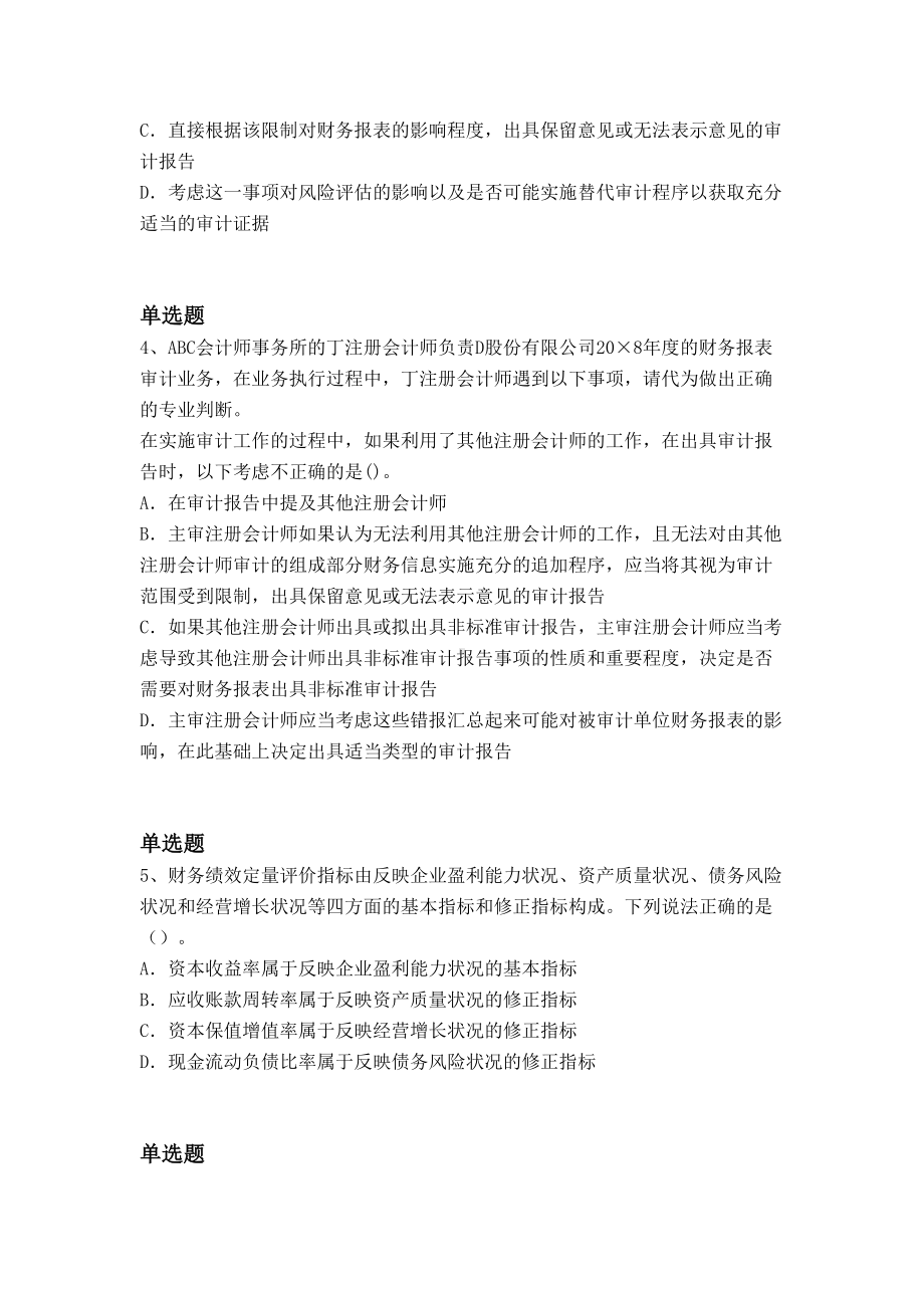 2019年财务成本管理练习题(DOC 10页).docx_第2页