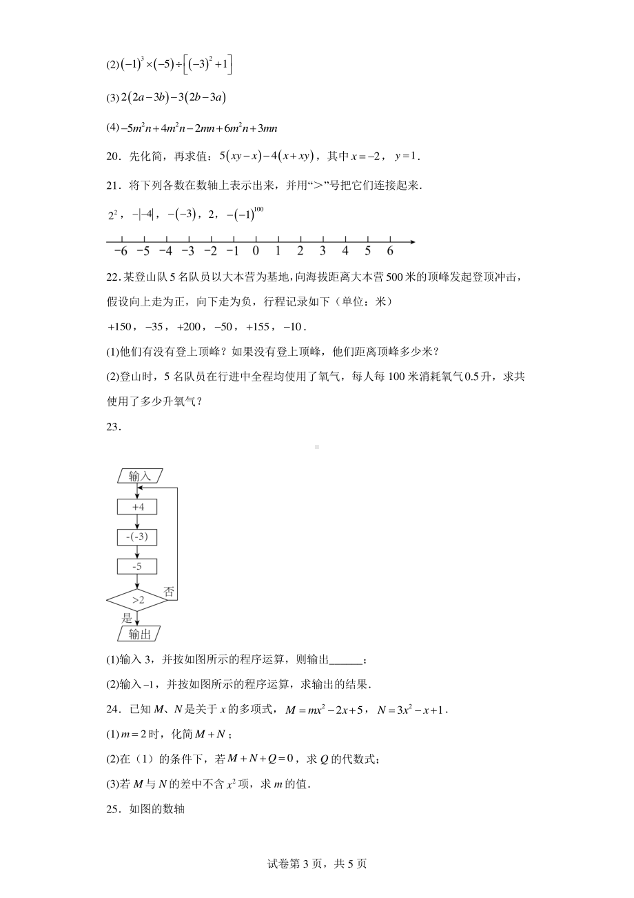 江苏省宿迁市沭阳县2022-2023学年七年级上学期期中数学试题.pdf_第3页