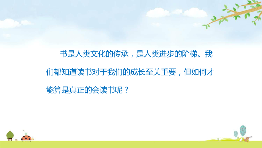 古人谈读书统编人教部编版语文五年级上册名师公开课课件.ppt_第2页