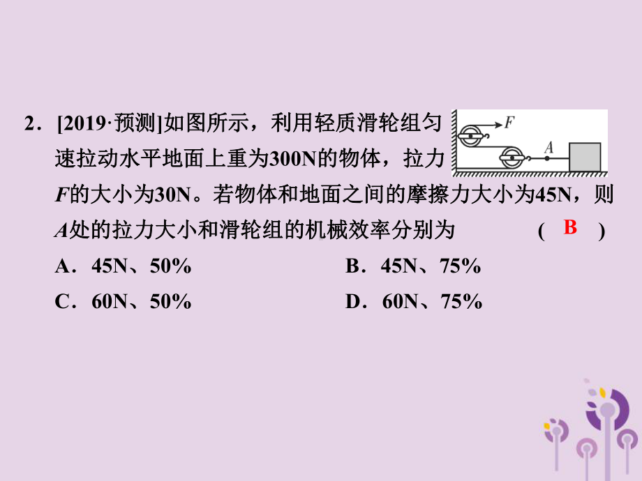 浙江省中考科学(物理部分)第三篇主题3第四单元机械效率和斜面课件.ppt_第3页