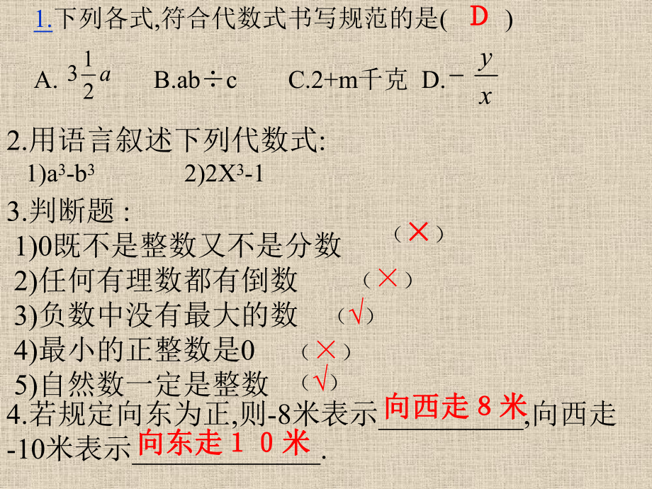 有理数的意义课件.ppt_第3页