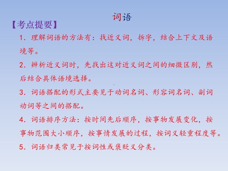 小学语文S版六年级下册归类复习课件之词语.pptx_第1页