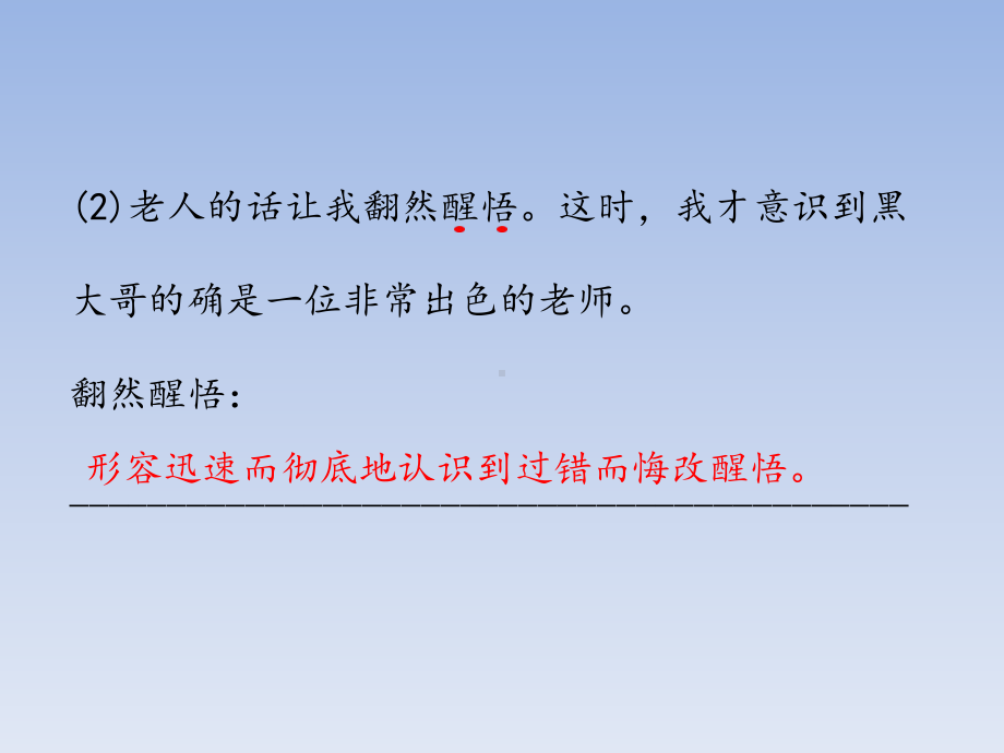 小学语文S版六年级下册归类复习课件之词语.pptx_第3页