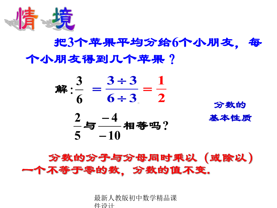 最新人教版初中数学八年级上册-1512-分式的基本性质课件-3.ppt_第3页