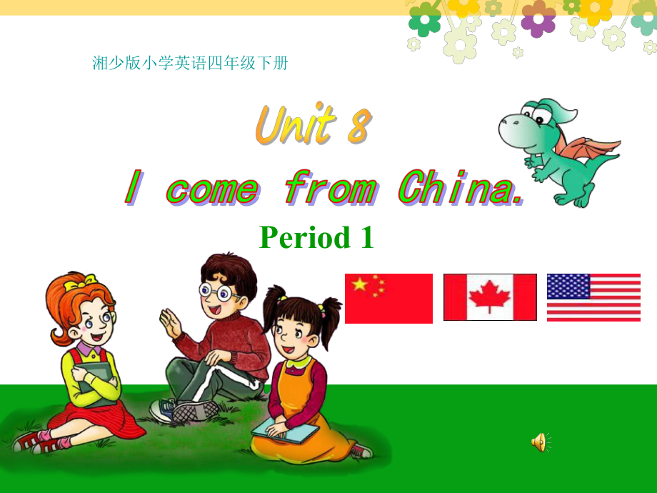 湘少版四年级下册英语Unit-8-I-come-from-China课件1.ppt_第1页